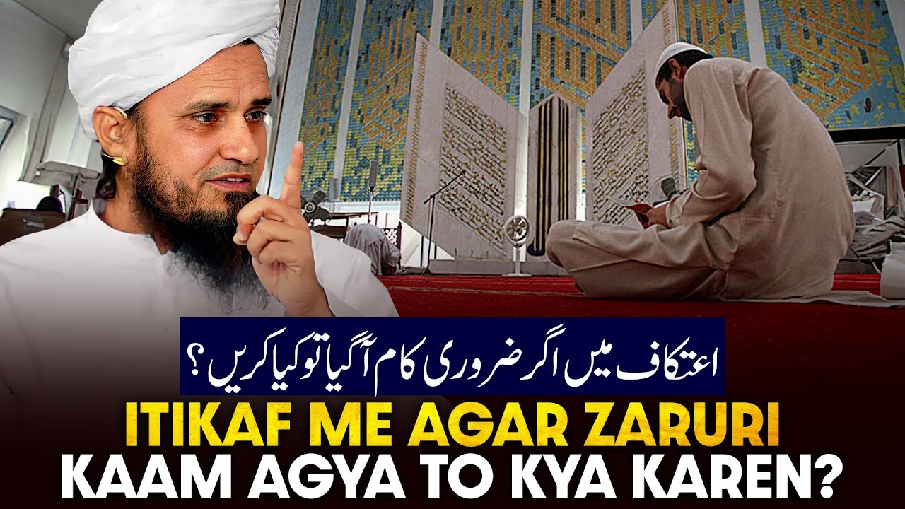 Itekaaf Me Agar Zaroori Kam Aa Gaya Toh Kya Karen?